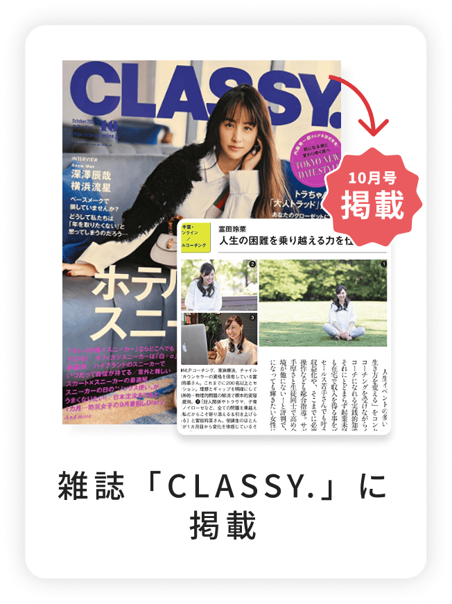 雑誌「CLASSY.」10月号に掲載