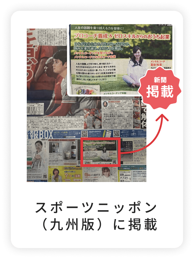スポーツニッポン（九州版）に掲載